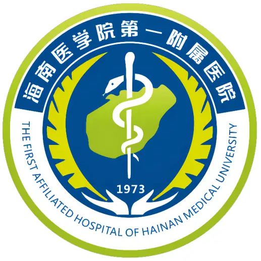 海南医科大学第一附属医院