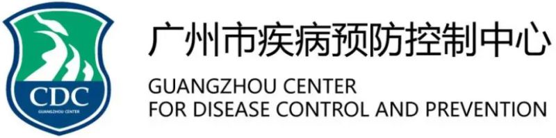 广州市海珠区疾病预防控制中心