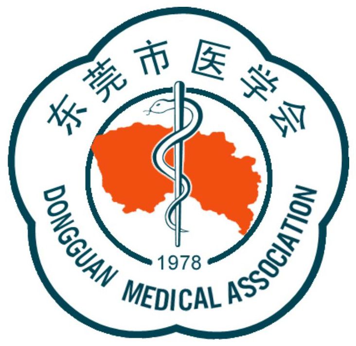东莞市医学会