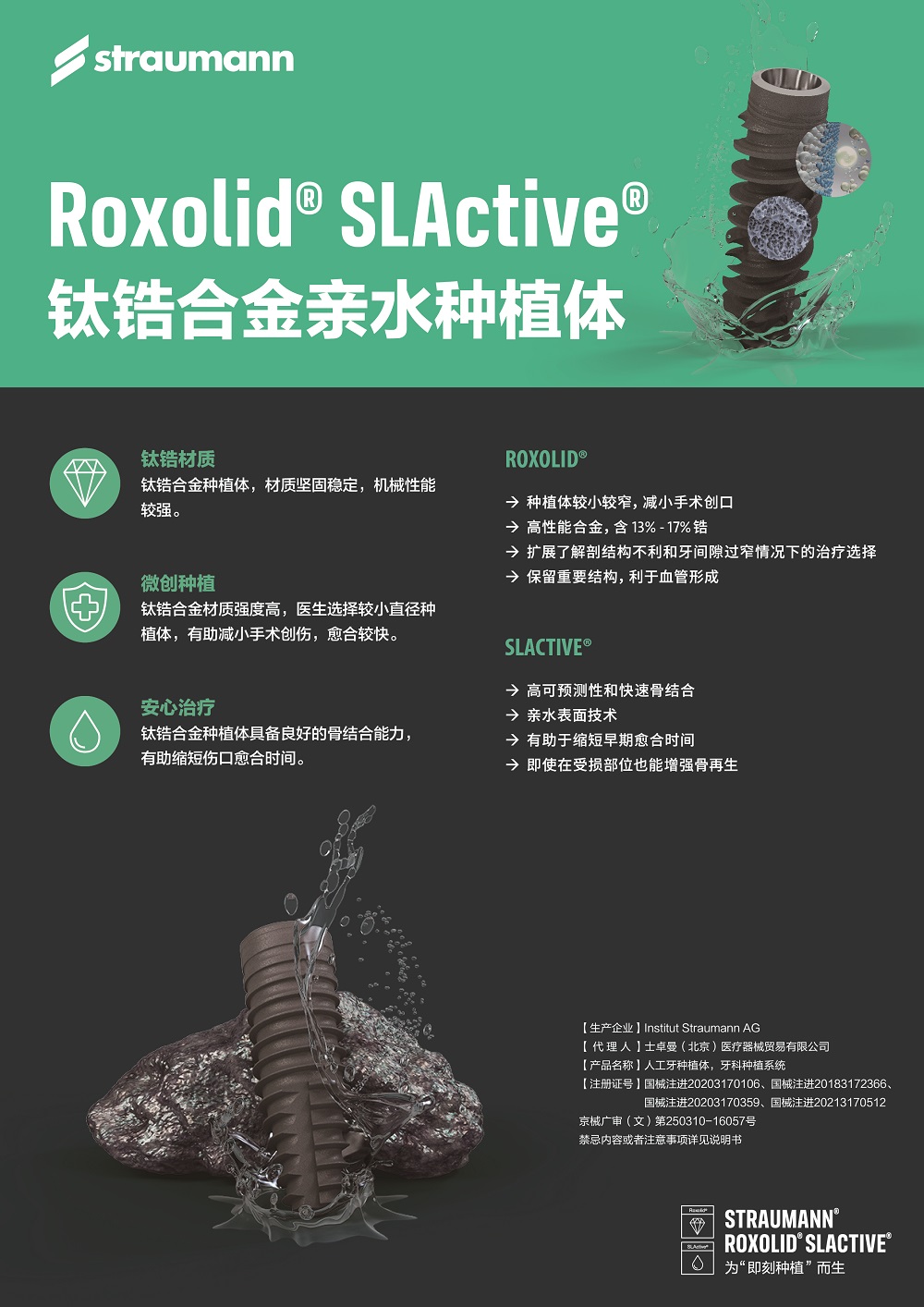 202404_Roxolid_SLActive-加广审_2.jpg