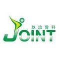 玖玖骨科