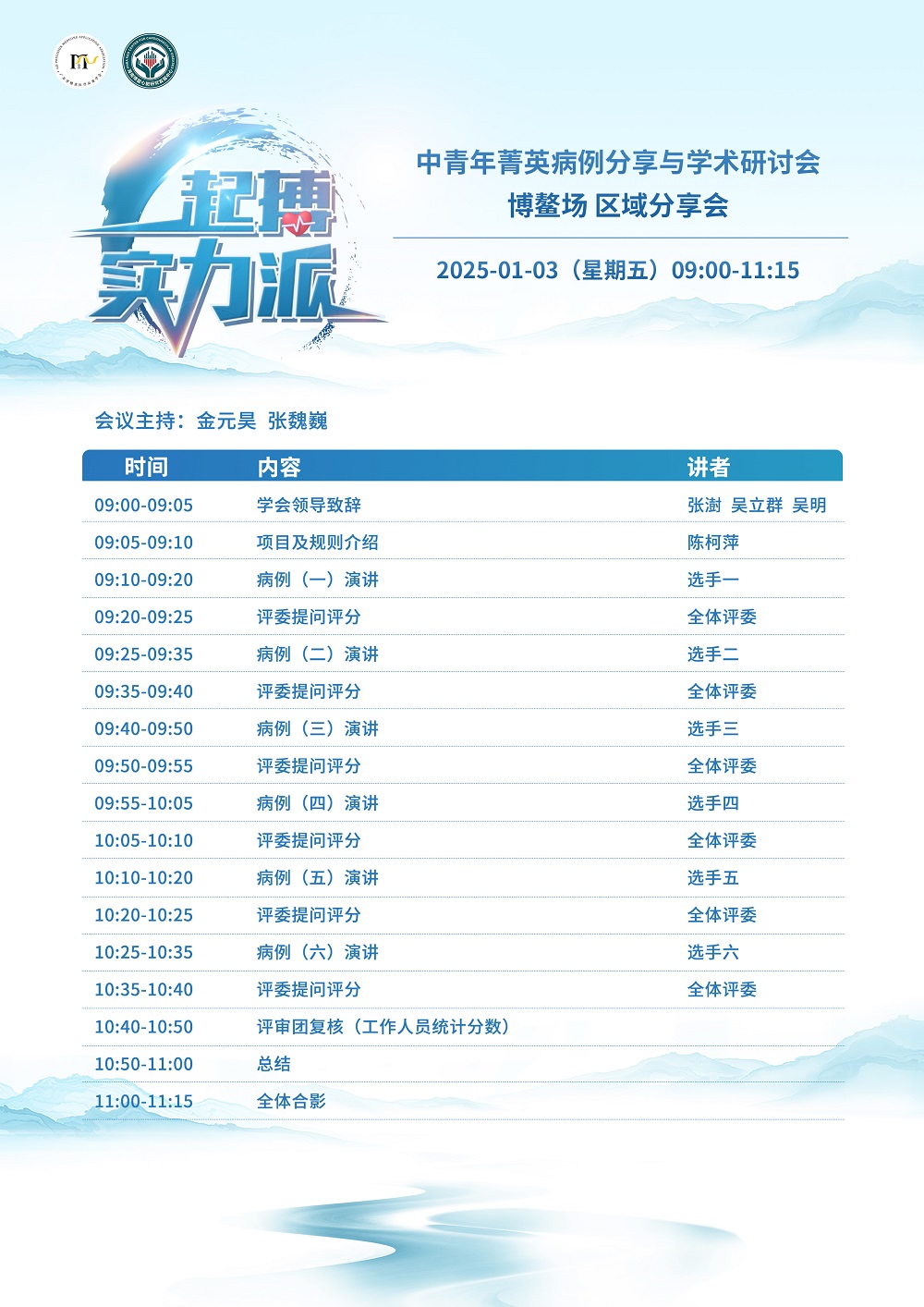 2025中青年菁英病例分享与学术系列研讨会（第一期）.jpg