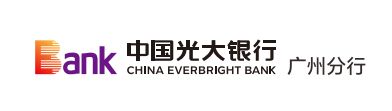 中国光大银行广州分行