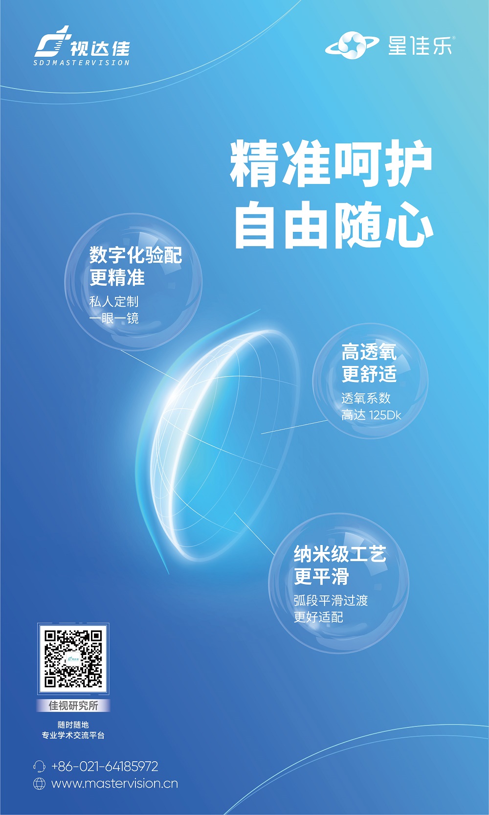 12. 产品宣传海报+视达佳.jpg