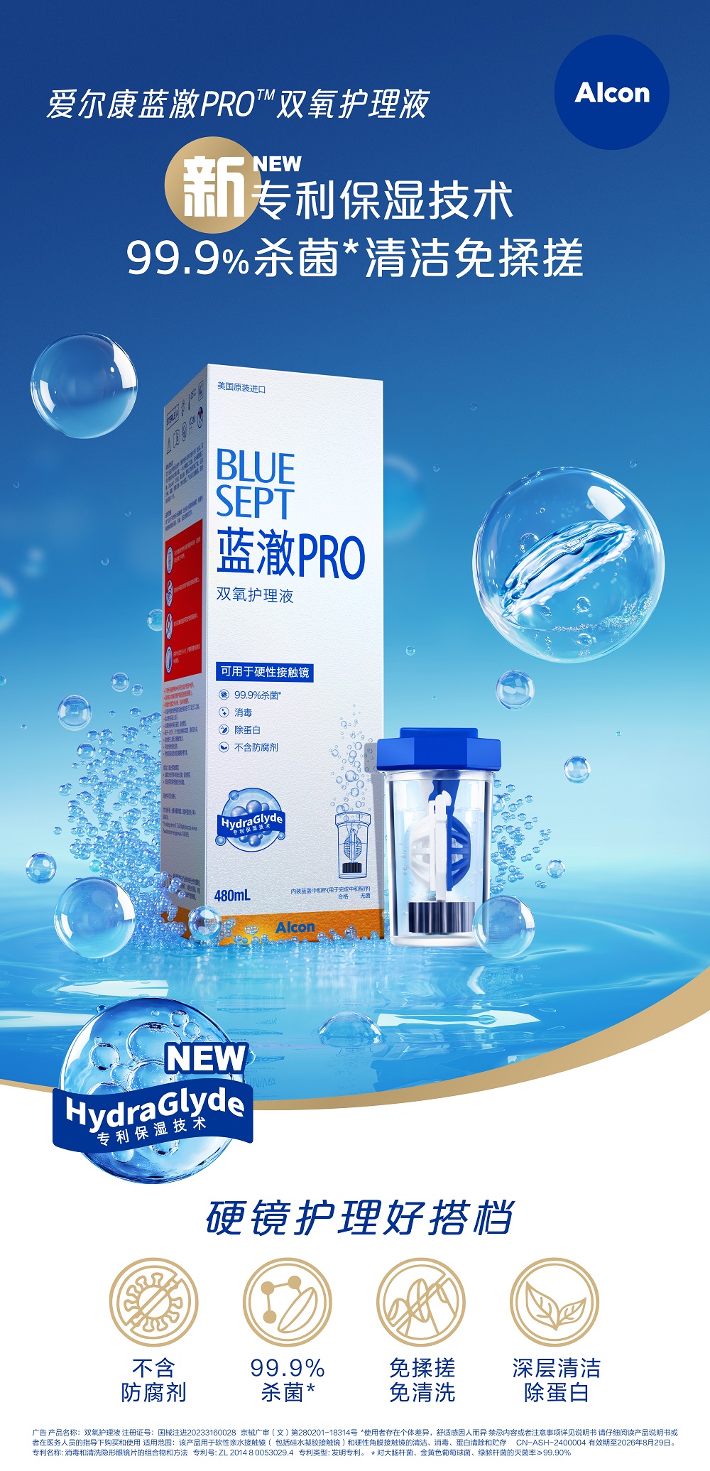 蓝澈 PRO产品海报.jpg