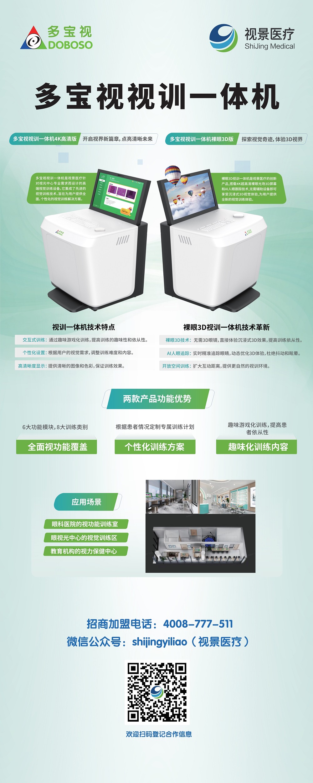 附件6：多宝视视训一体机.jpg