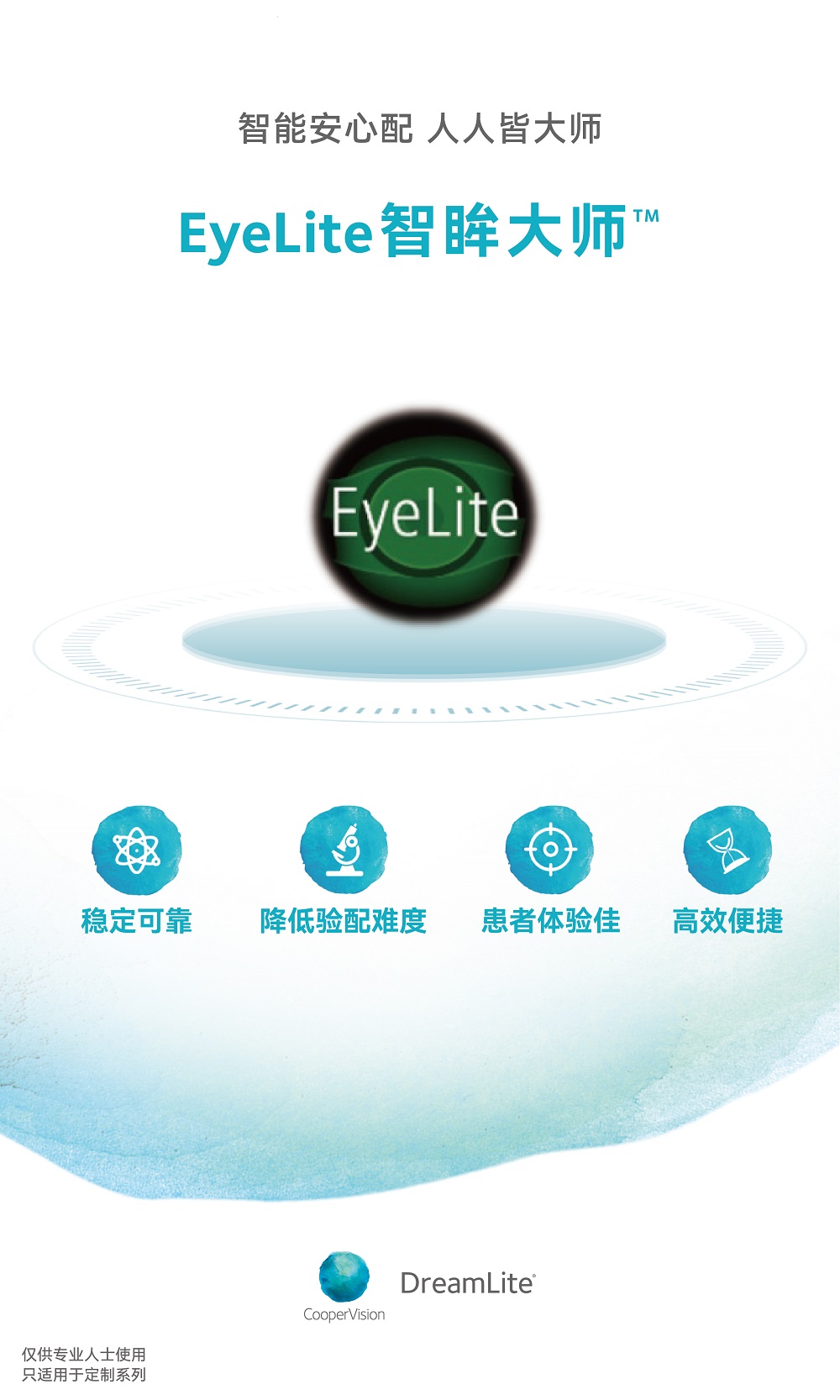 240667 CooperVision MKT DreamLite区域活动设计更新_易拉宝_1112_OP_3 副本 3.jpg