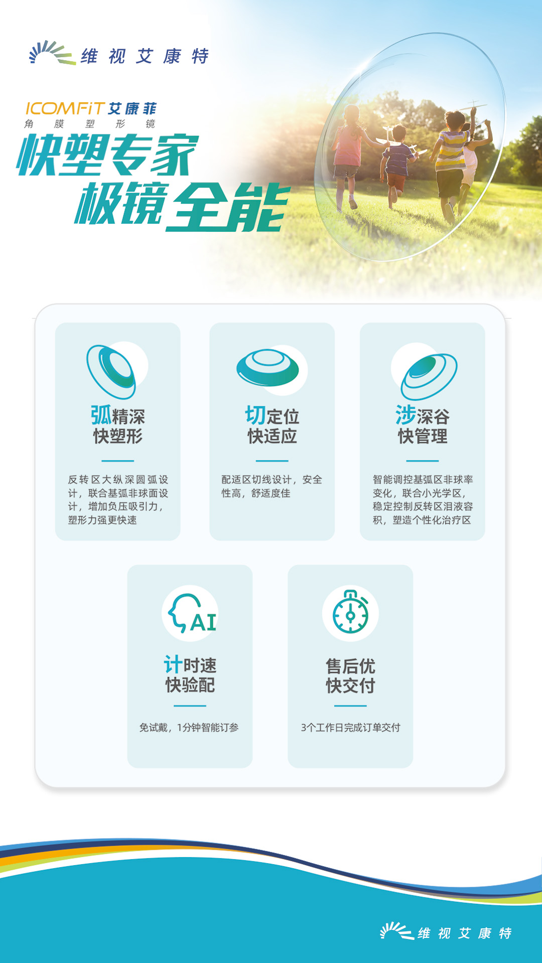 12.艾康菲-OK镜画面.jpg