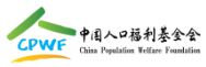 中国人口福利基金会