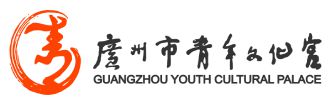 广州市青年文化宫