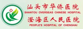 汕头市华侨医院