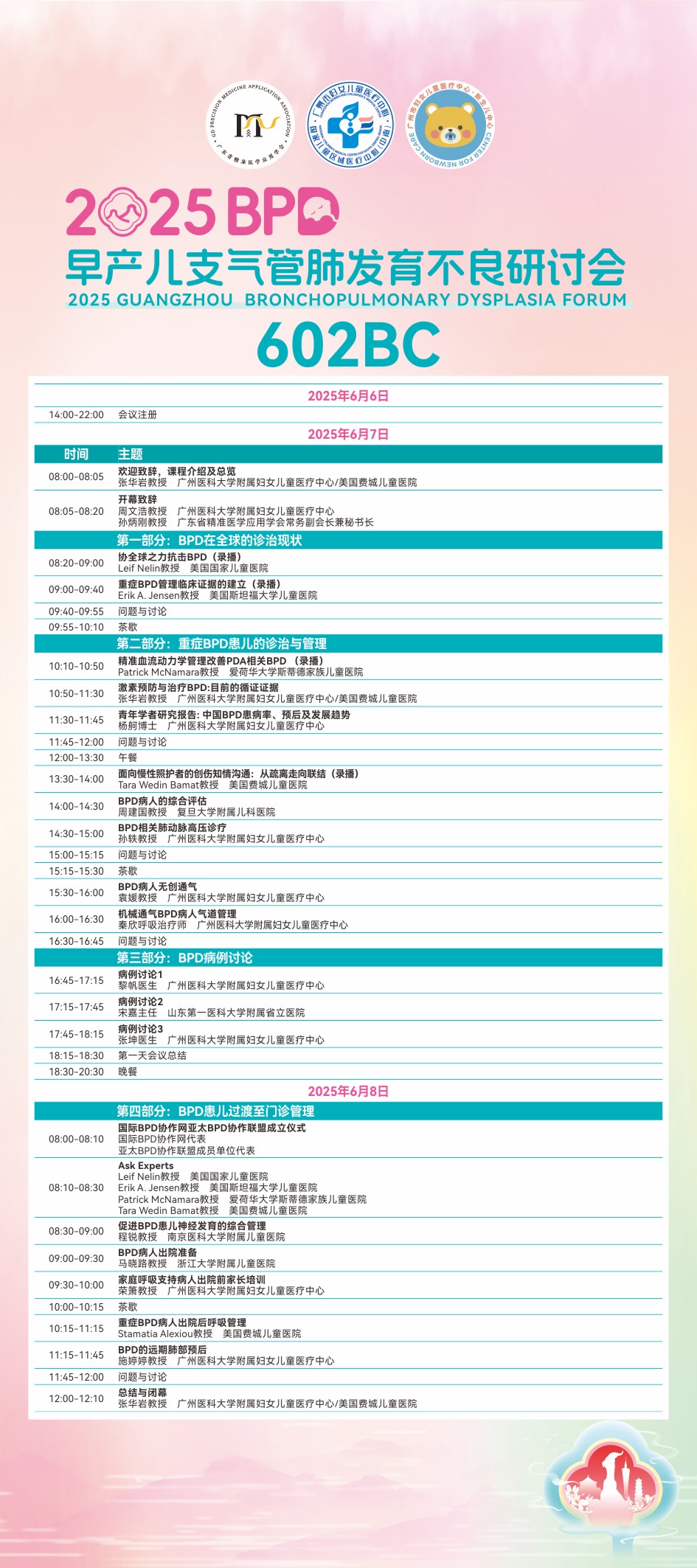 2025早产儿支气管肺发育不良（BPD）研讨会.jpg