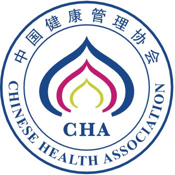 中国健康管理协会