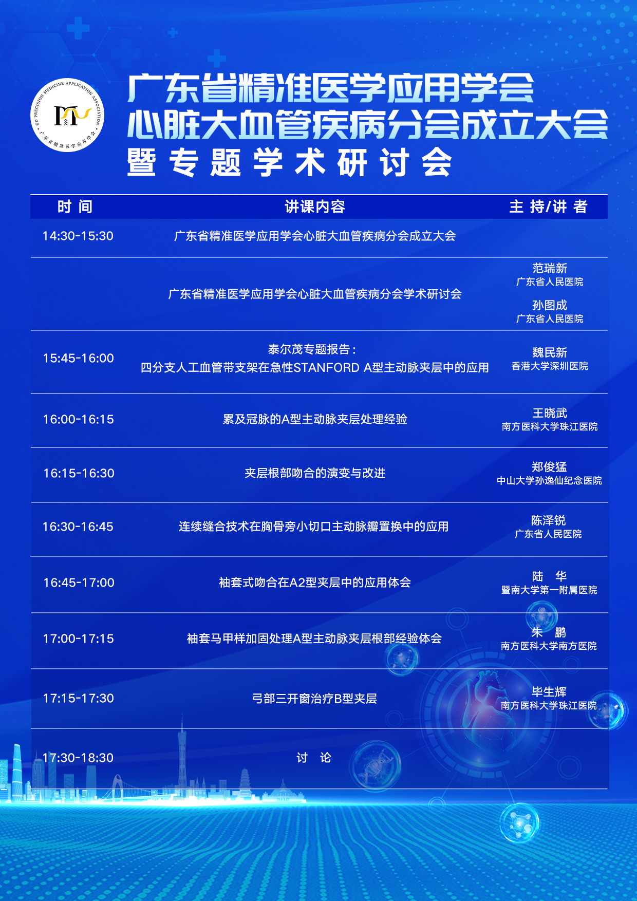 A4议程.png