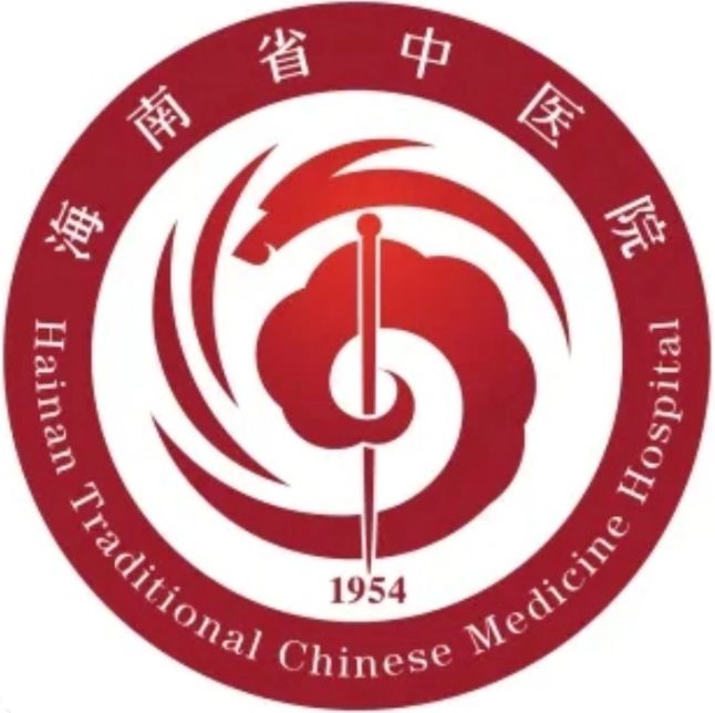 海南省中医院