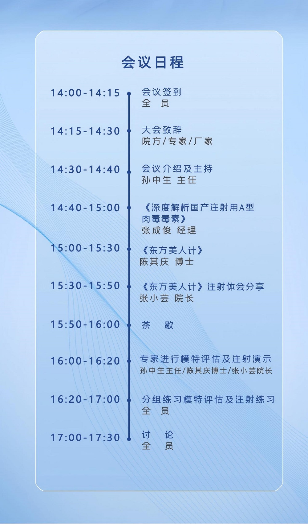 议程.jpg
