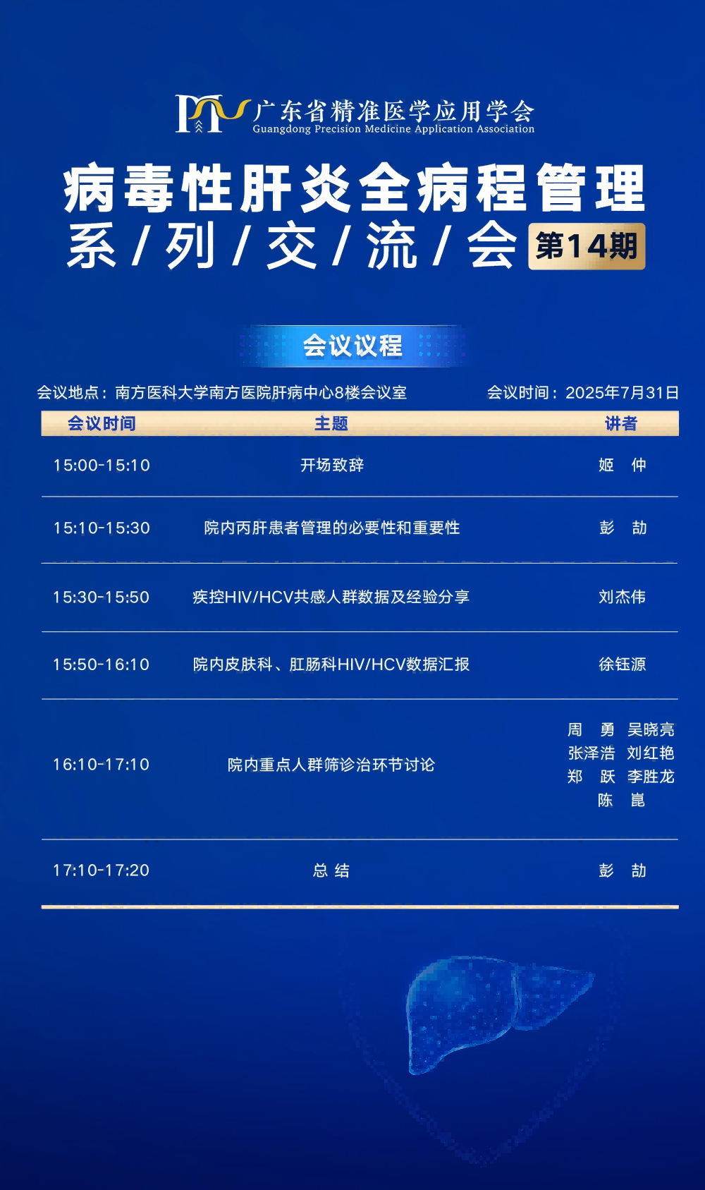 肝炎14期.png