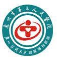 惠州市第三人民医院