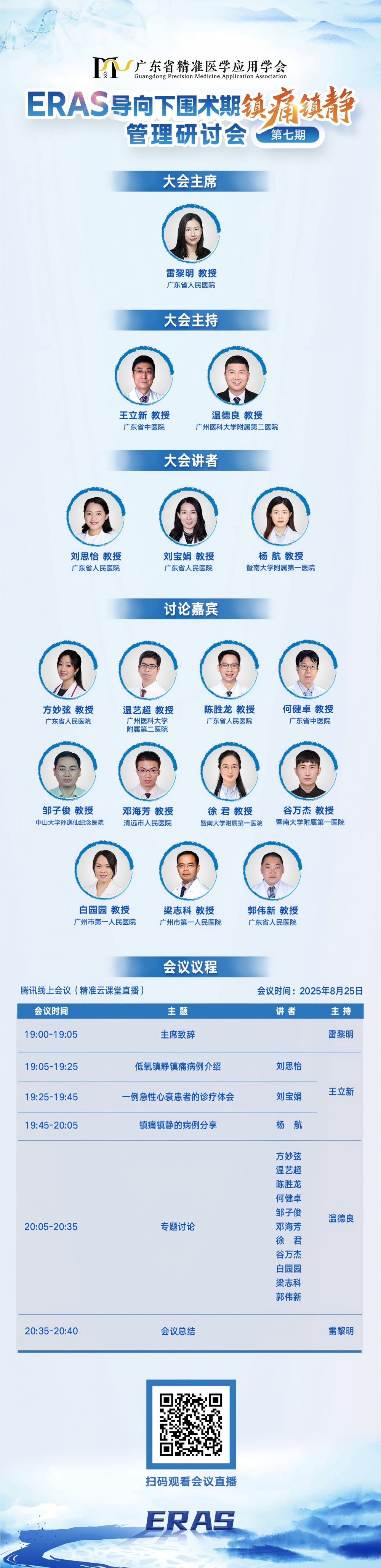 ERAS海报7.jpg