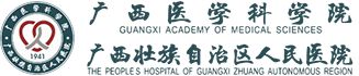 广西壮族自治区人民医院