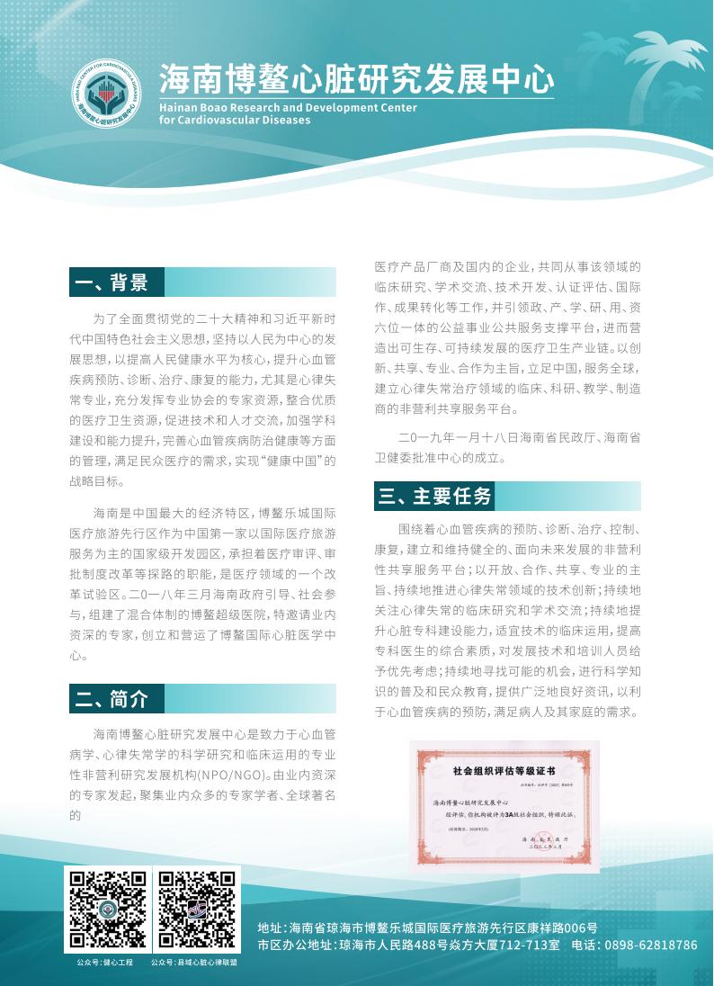 海南博鳌心脏研究发展中心-简化版1-2025_01.jpg