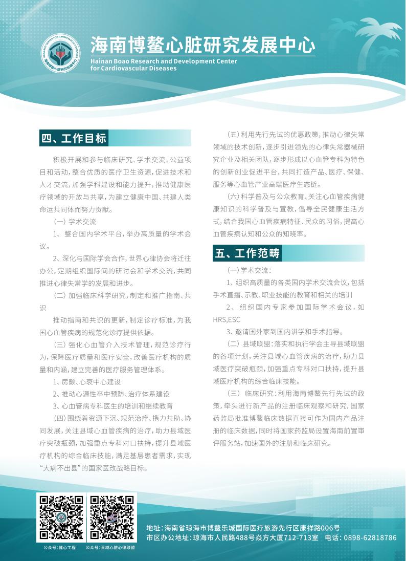 海南博鳌心脏研究发展中心-简化版1-2025_02.jpg