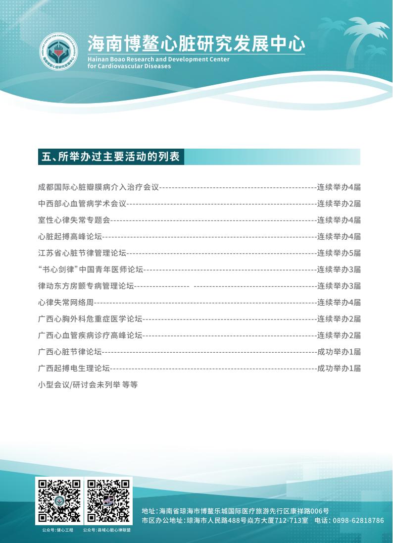 海南博鳌心脏研究发展中心-简化版1-2025_03.jpg