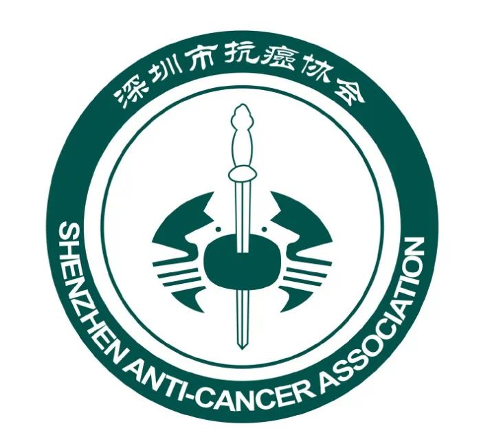 深圳市抗癌协会