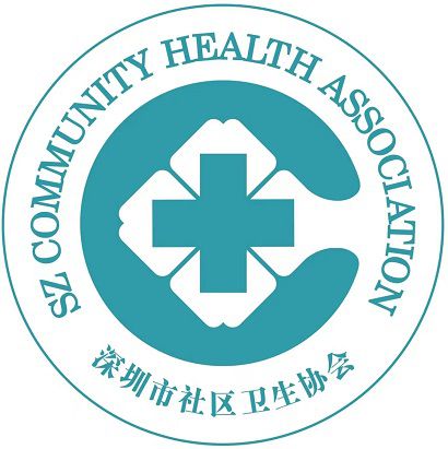 深圳市社区卫生协会
