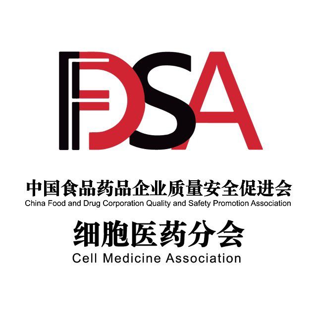 中国食品药品企业质量安全促进会细胞医药分会