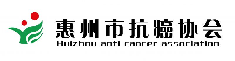 惠州市抗癌协会