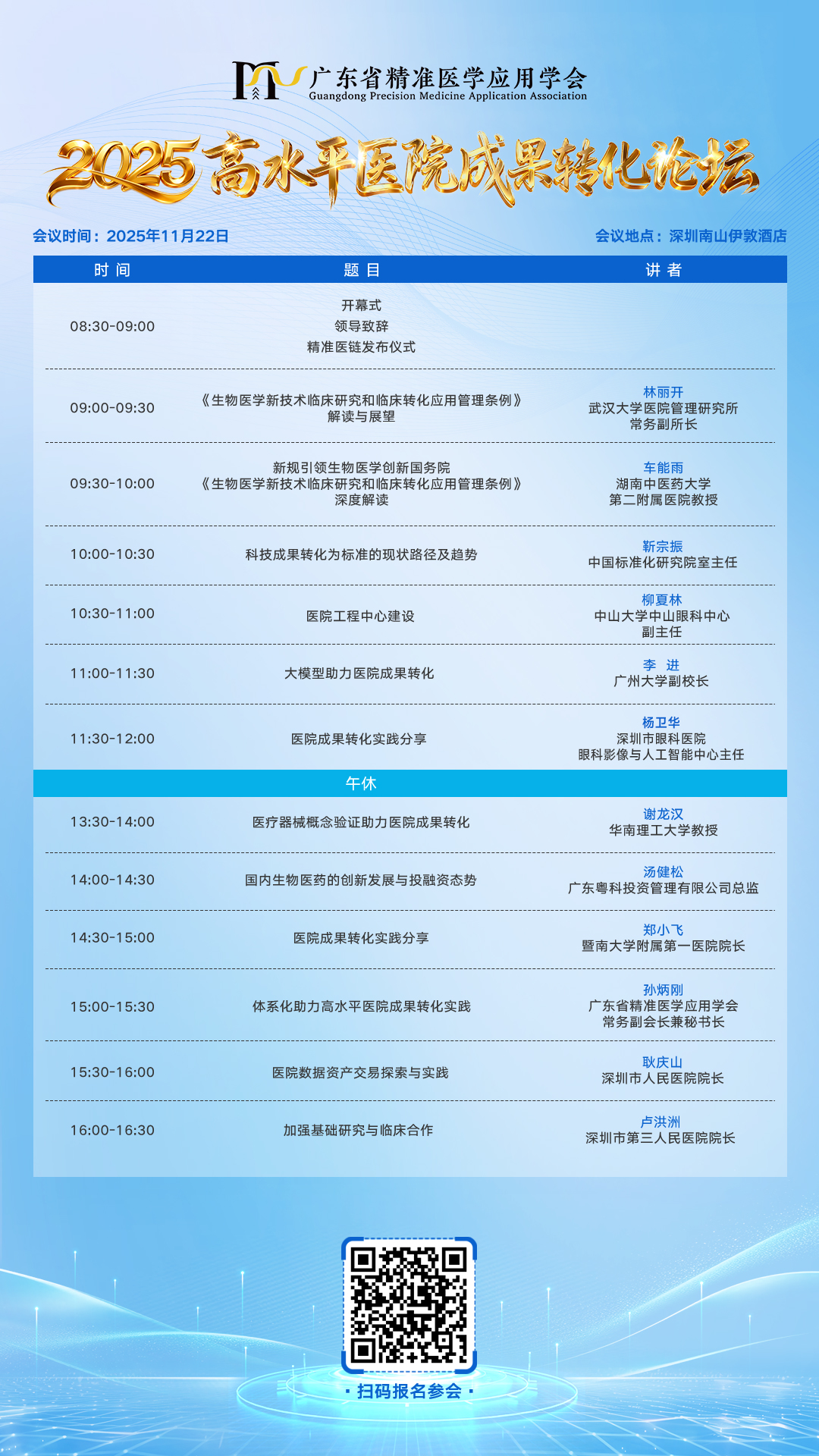 议程海报4 拷贝.jpg