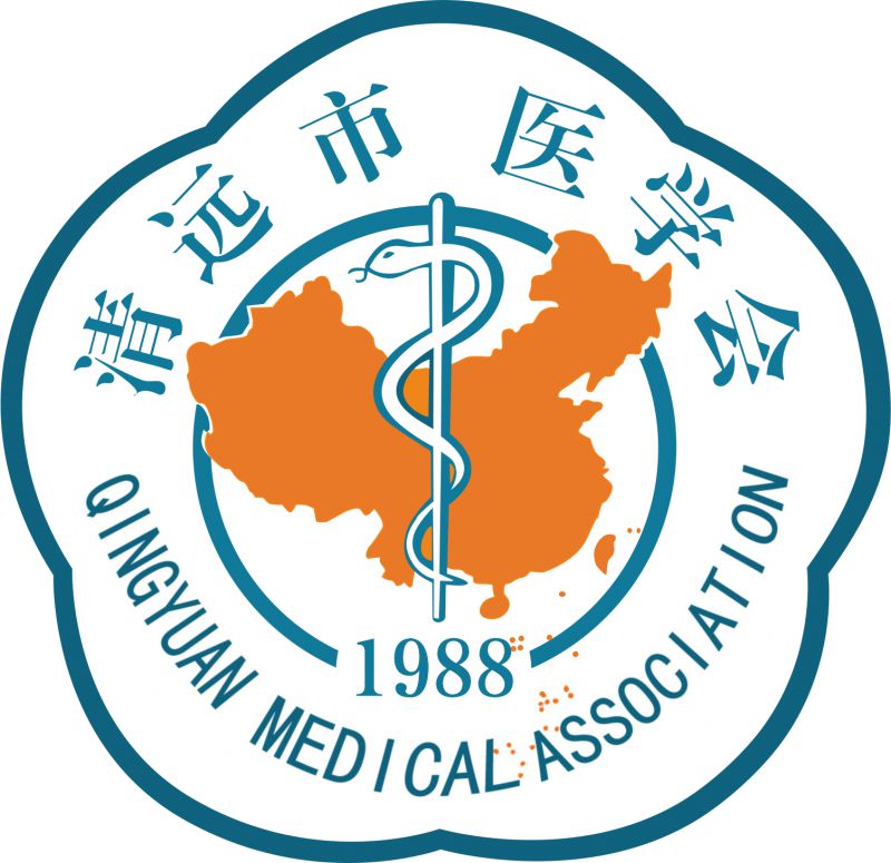 清远市医学会