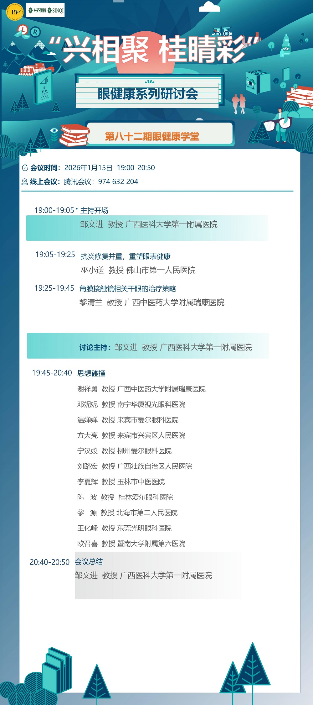 兴相聚 桂睛彩眼健康系列研讨会第82期_01.jpg