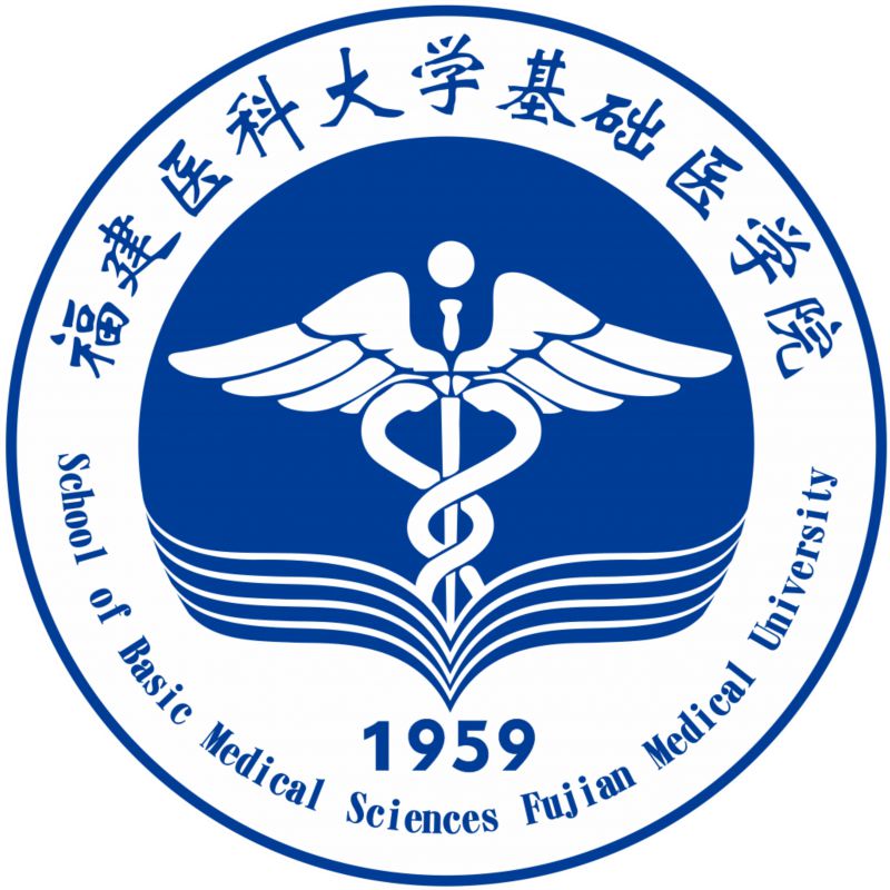 福建医科大学基础医学院