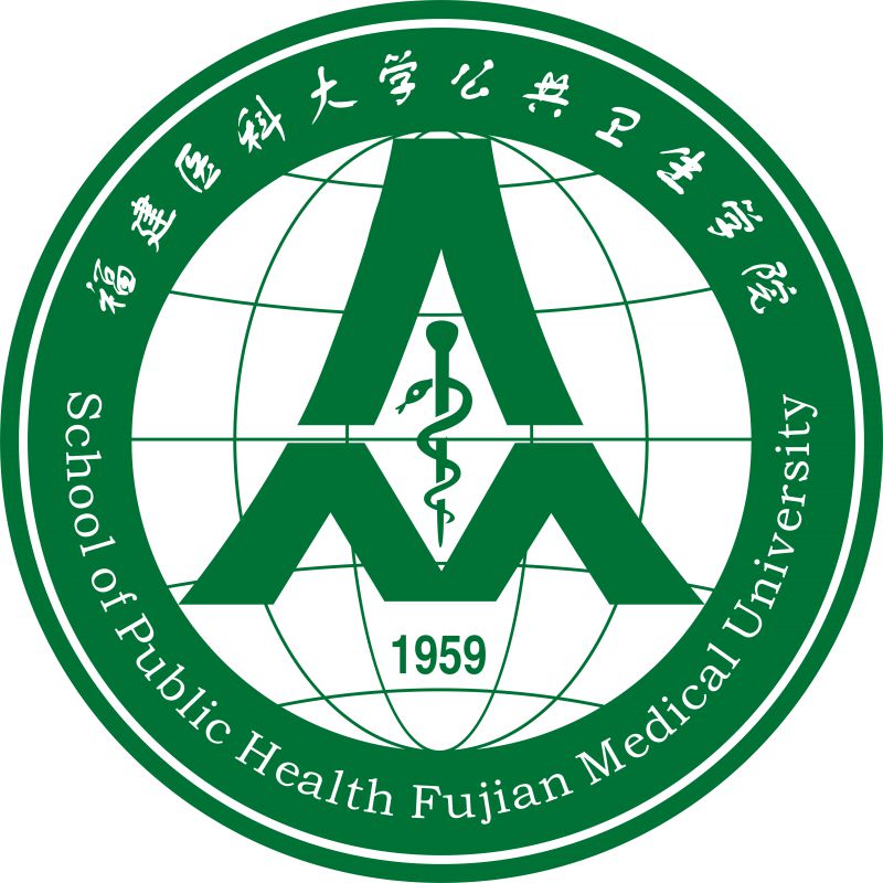 福建医科大学公共卫生学院