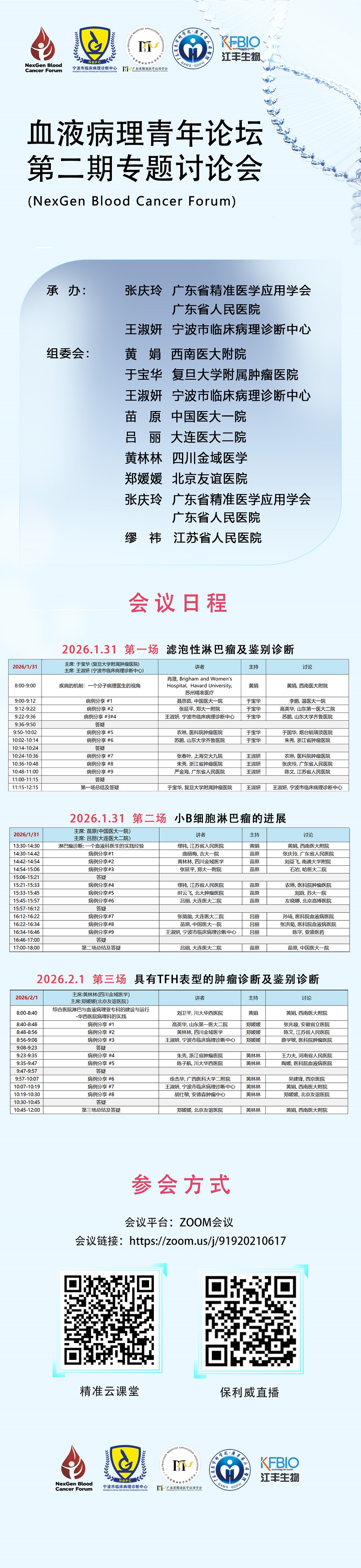 血液病理青年论坛专题系列讨论会（NexGen Blood Cancer Forum）第2期.jpg