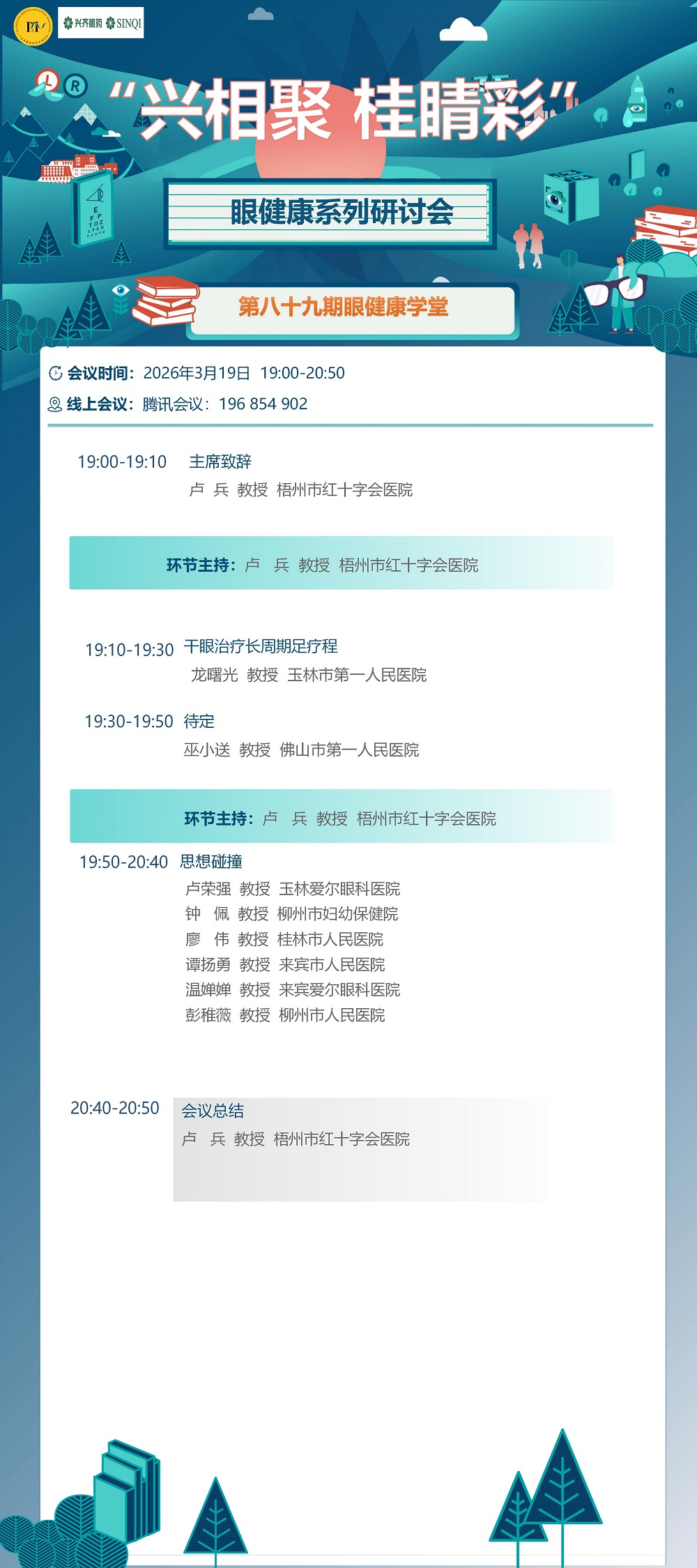 兴相聚 桂睛彩眼健康系列研讨会第89期_01.jpg