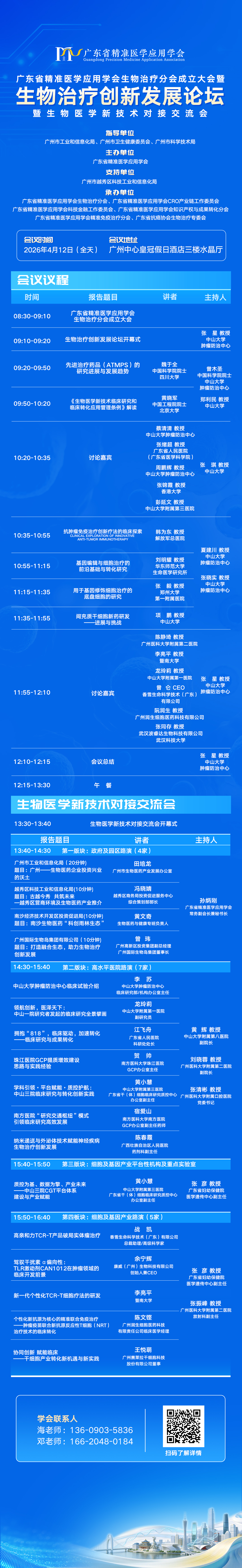 生物治疗创新发展论坛海报04011-5.jpg