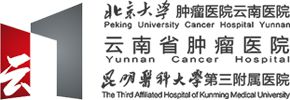 云南省肿瘤医院