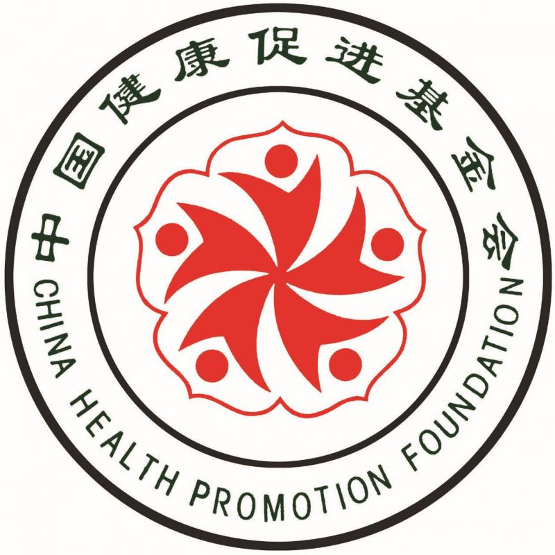 中国健康促进基金会