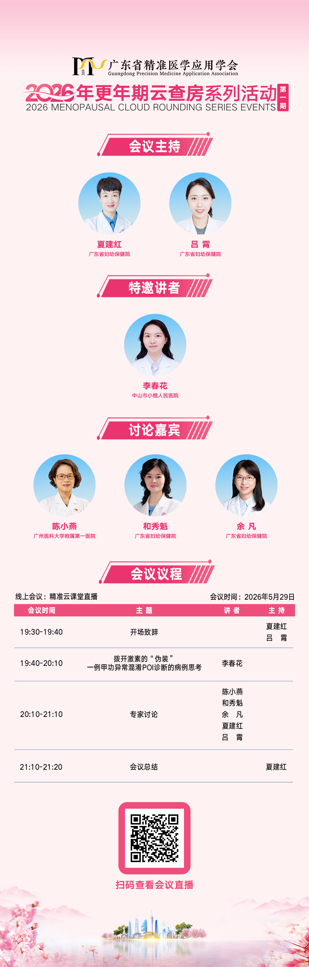 更年期云查房海报.png