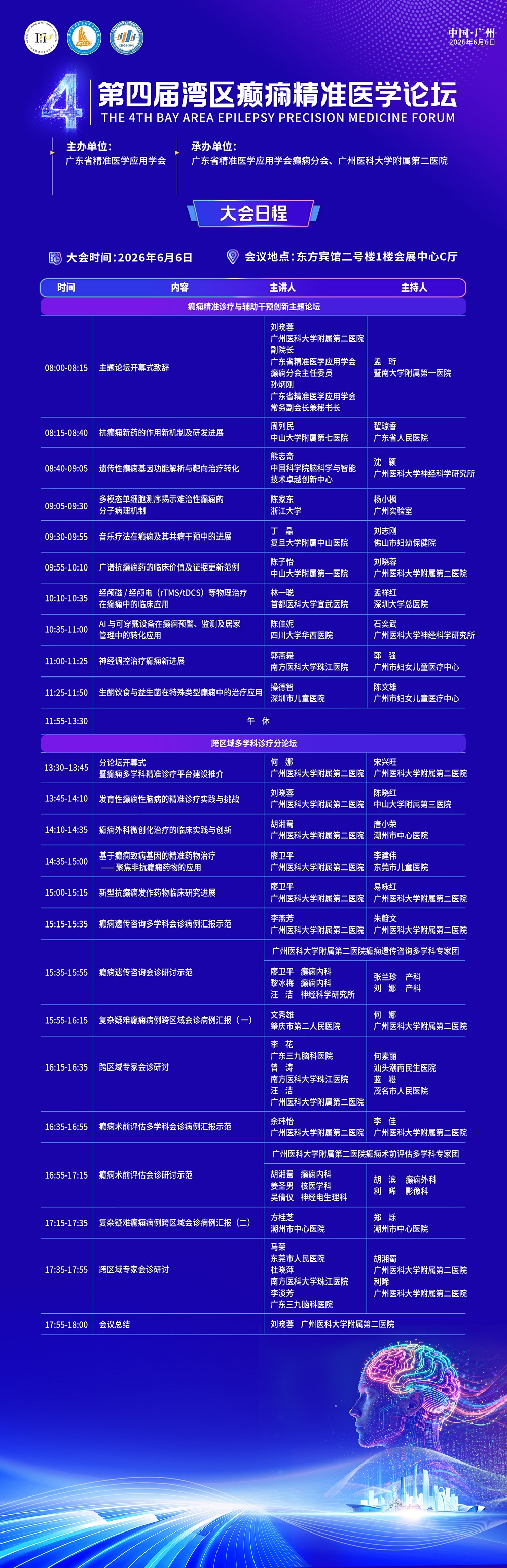 议程.jpg