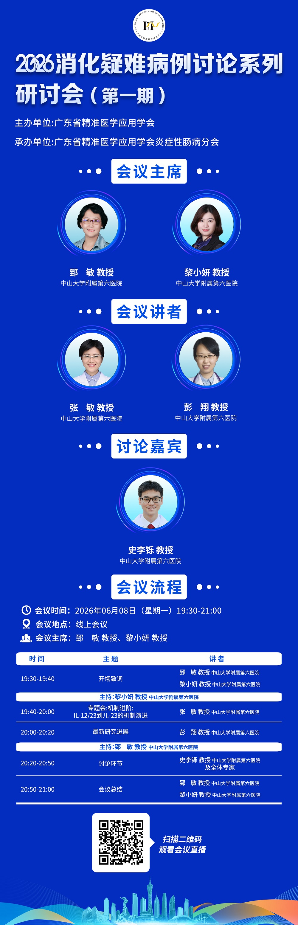 议程.jpg